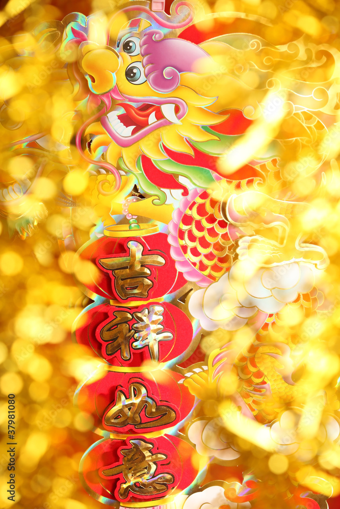 中国新年庆典