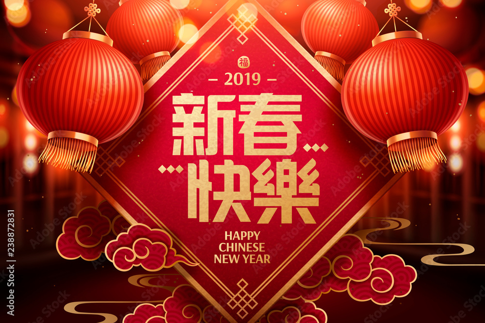 Happy Chinese New Year poster