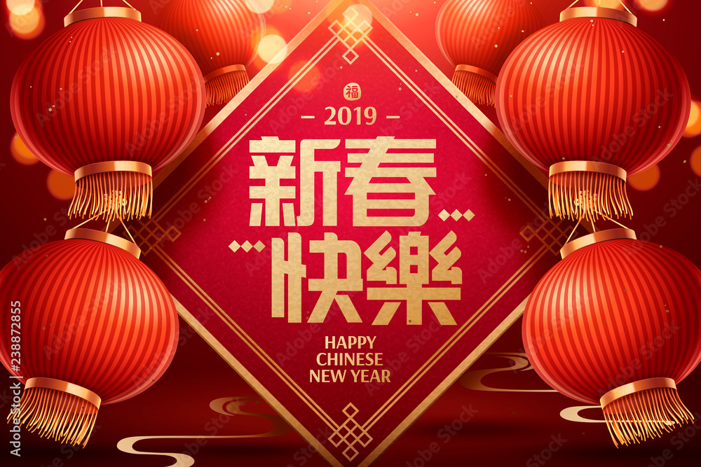 中国新年快乐海报