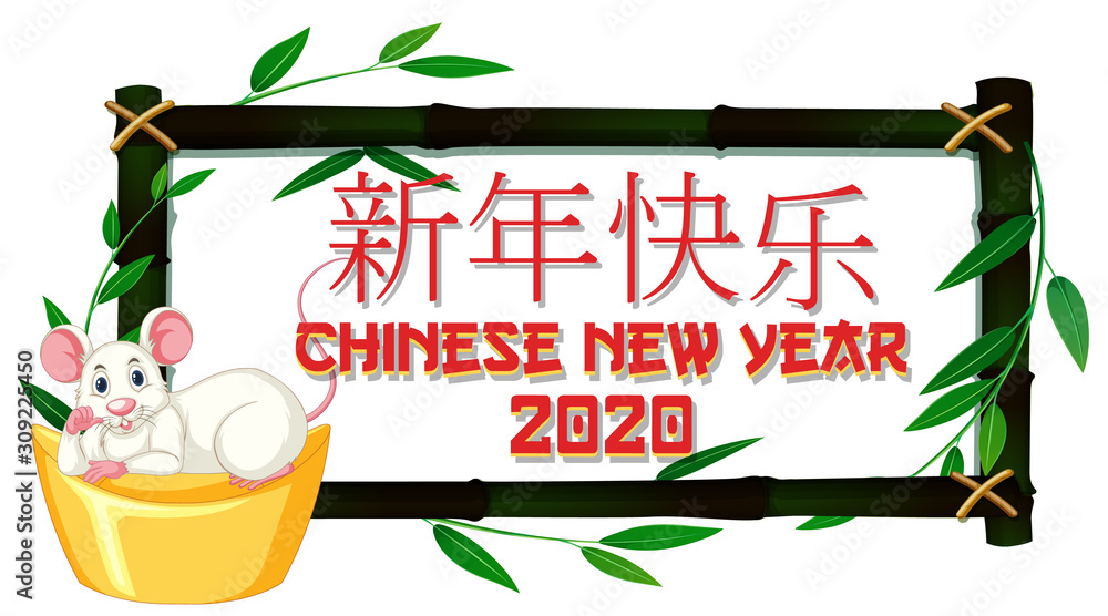 鼠与金的新年快乐背景设计