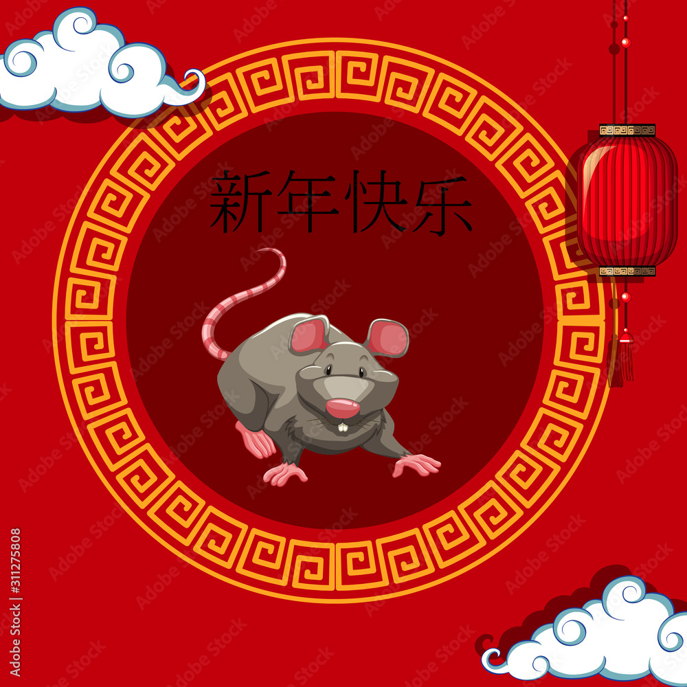 与老鼠共度新年快乐背景设计