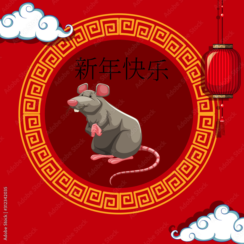 与老鼠共度新年快乐背景设计