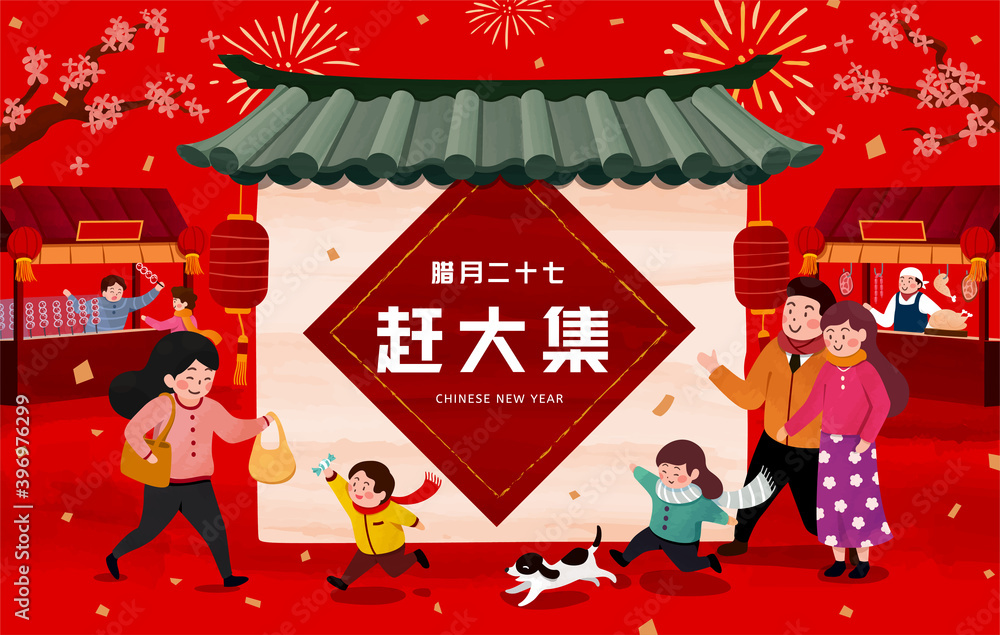 中国新年购物海报