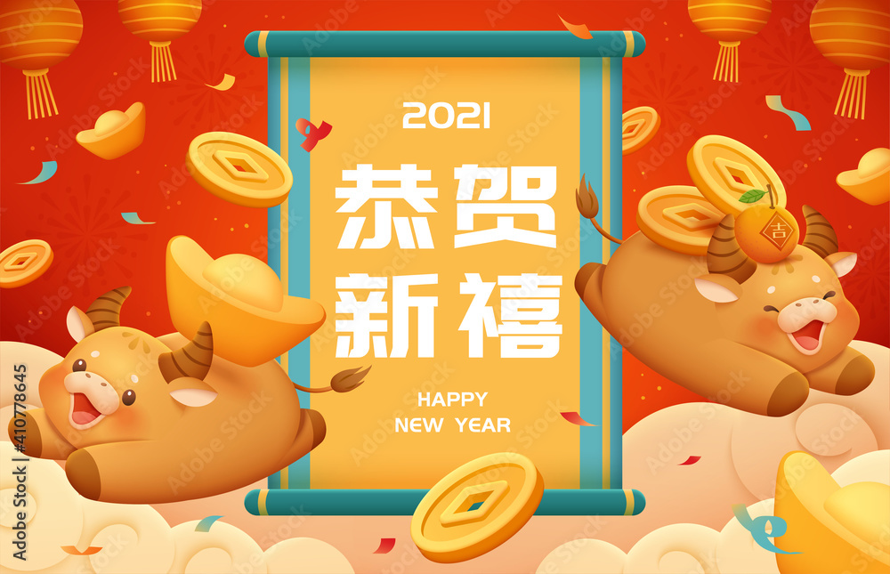 2021中国新年网页模板