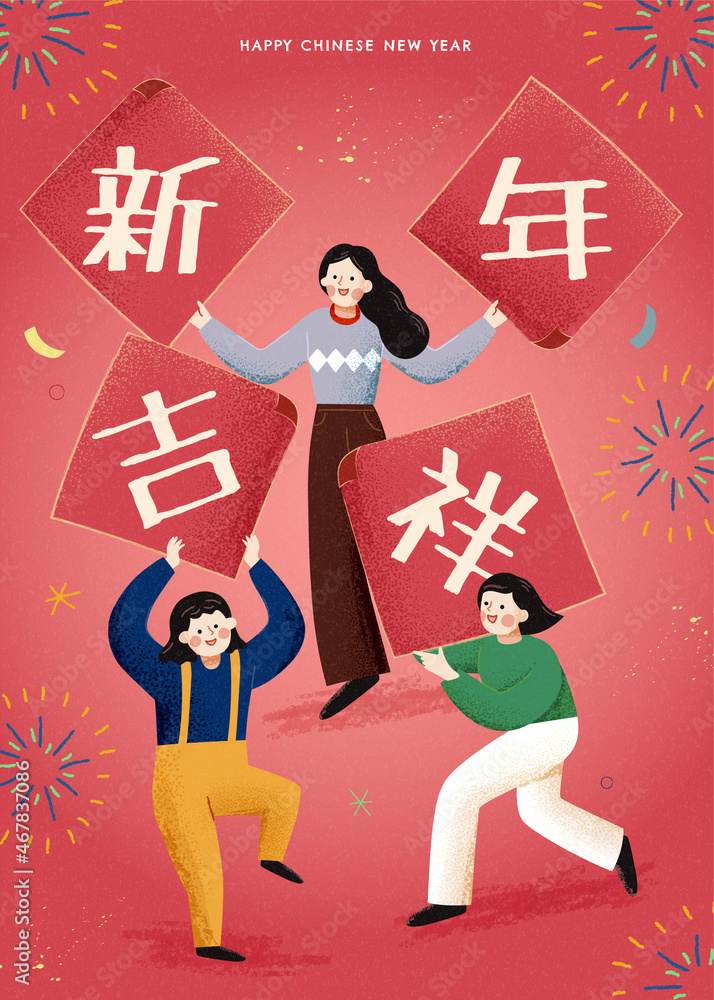 中国新年晚会插画