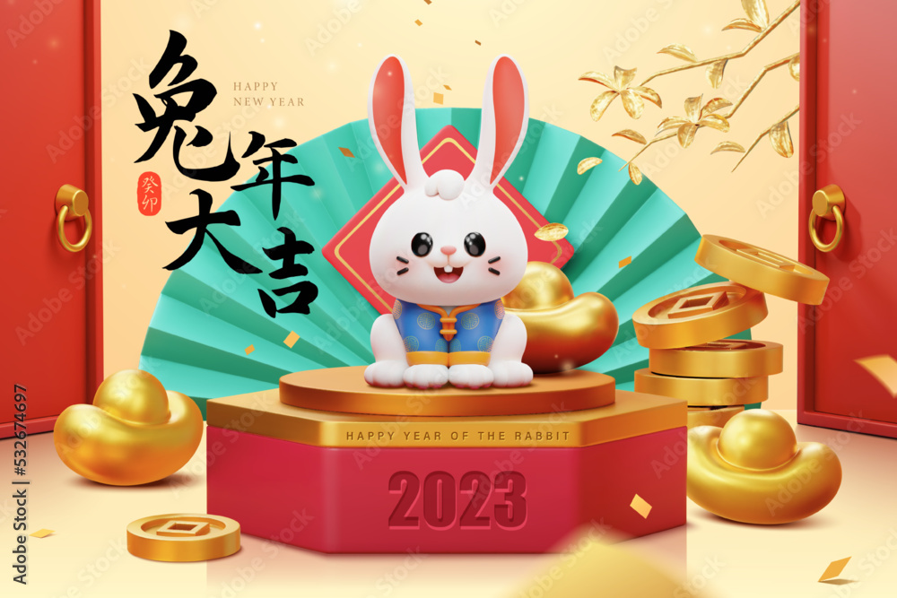 3d农历新年模板