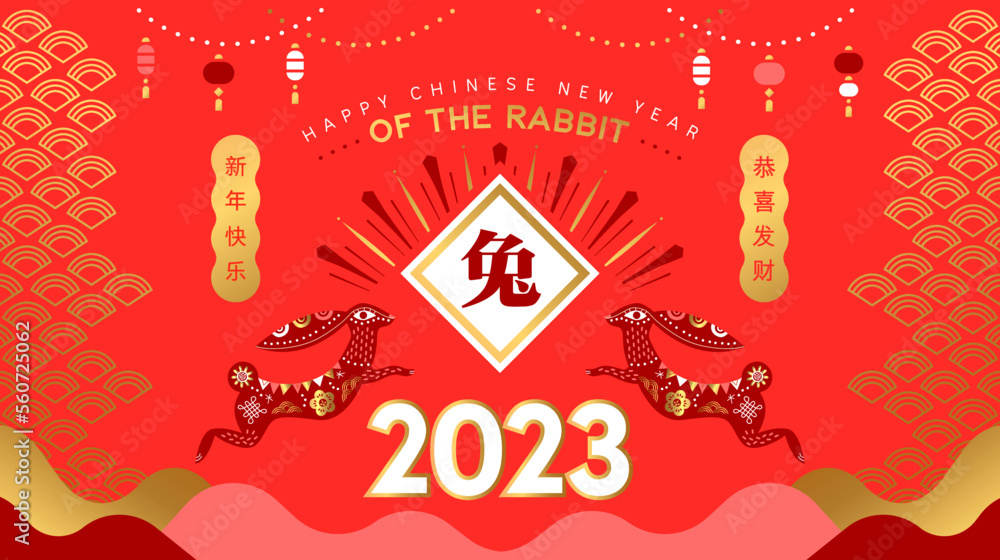 中国农历新年兔子2023传统节日红金名片