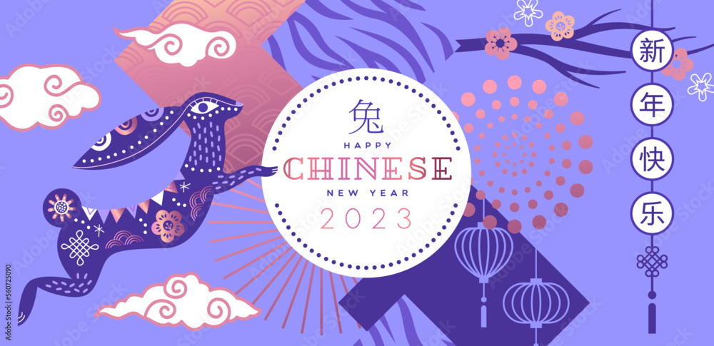 中国新年兔子2023可爱的紫色兔子卡