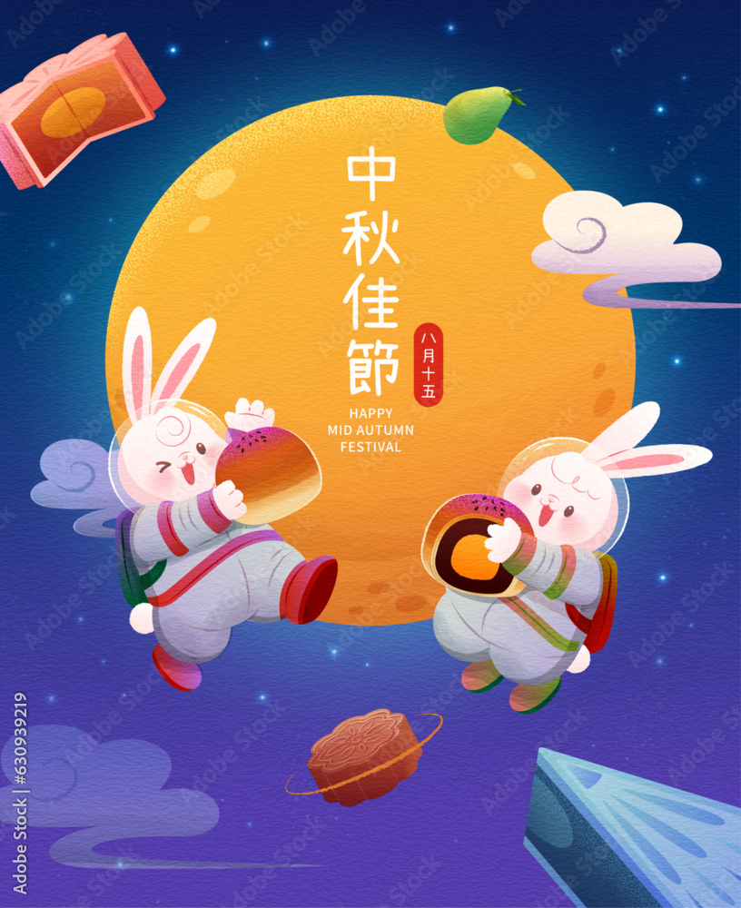 Galactic Mid Autumn Festival poster