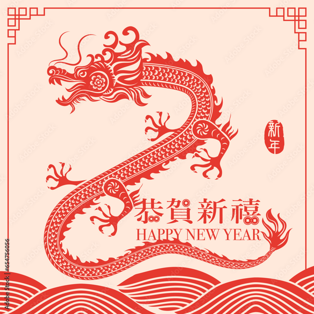 Happy Chinese New Year traditional folk paper-cut art dragon and curve wave. Chinese translation : Happy New Year